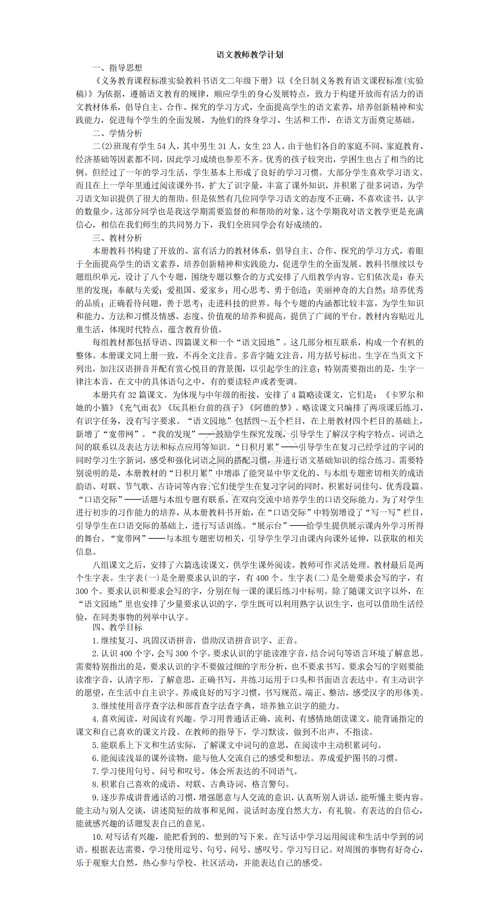 一年级部编版语文上教案