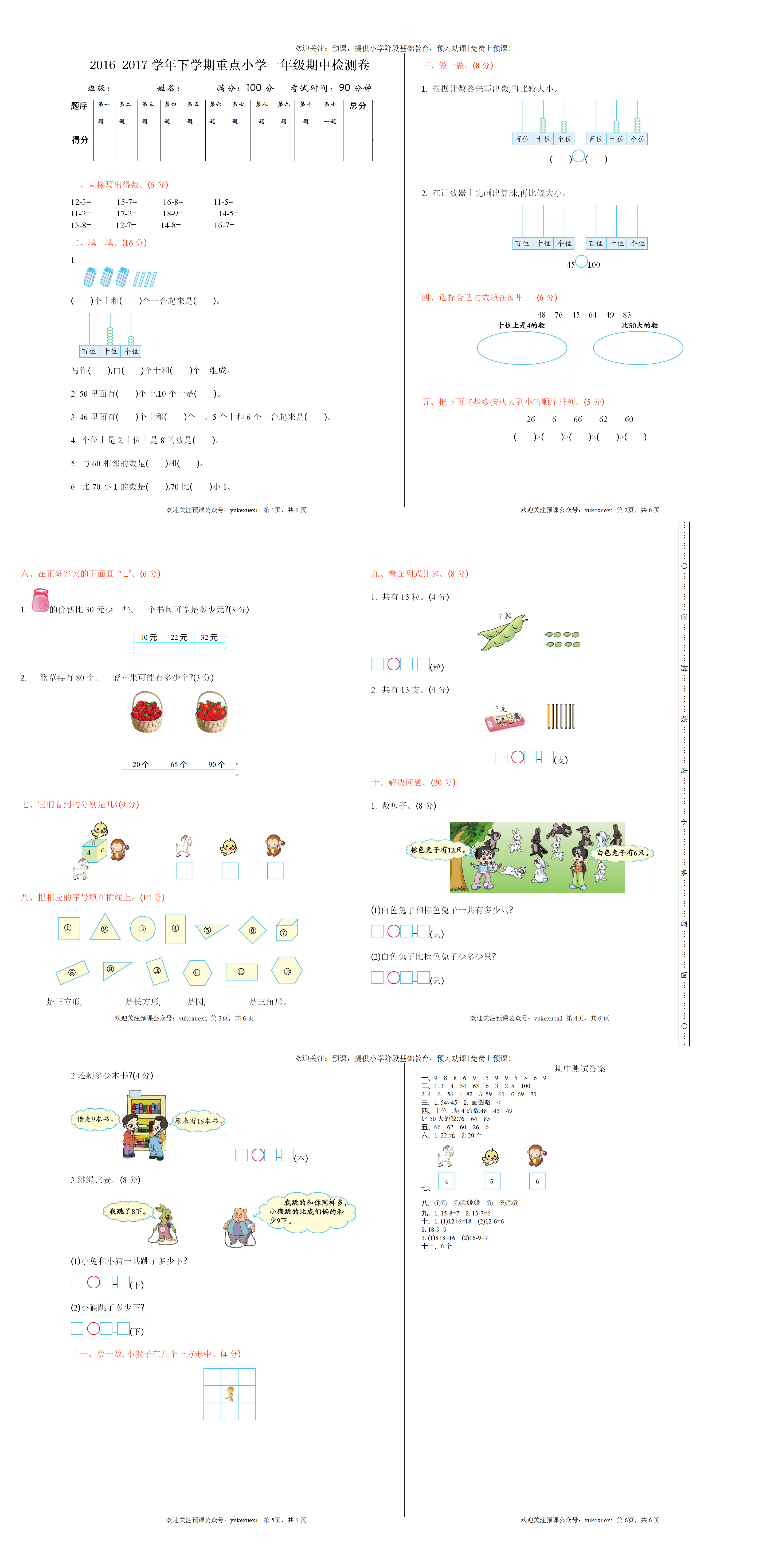 北师大数学一年级下册试卷