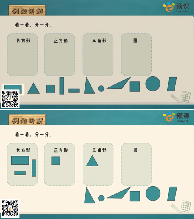 北师大数学下册有趣的图形