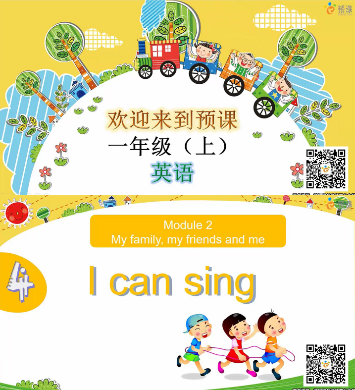 牛津英语微课 I can sing