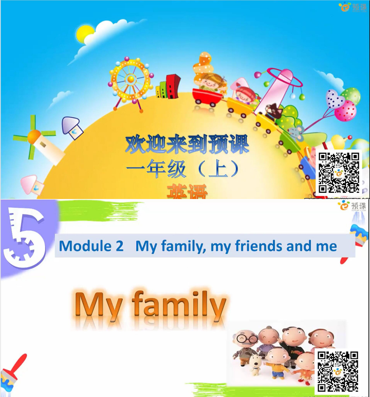 牛津英语微课My family