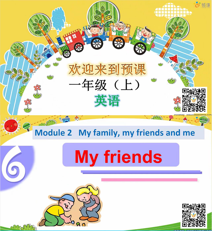 牛津英语微课My friends