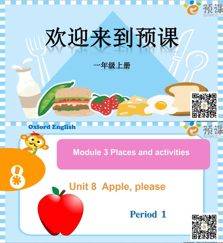 牛津英语微课Apple please