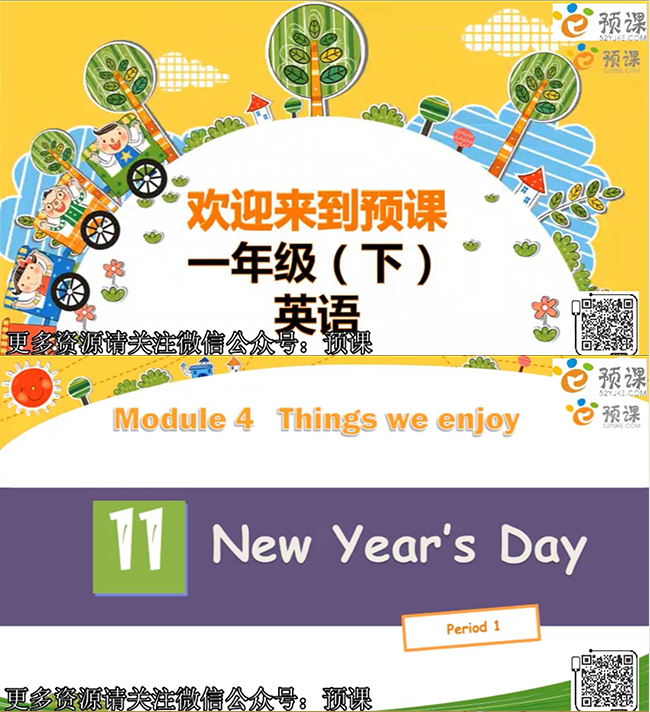 牛津英语微课new year's day