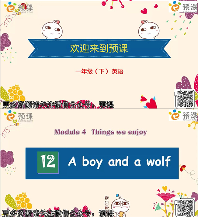 牛津英语微课boy and a wolf