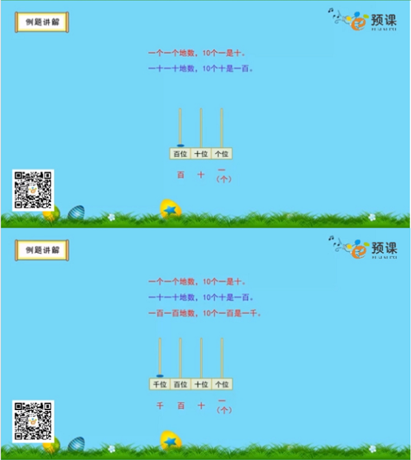 北师大版二年级数学生活中的大数