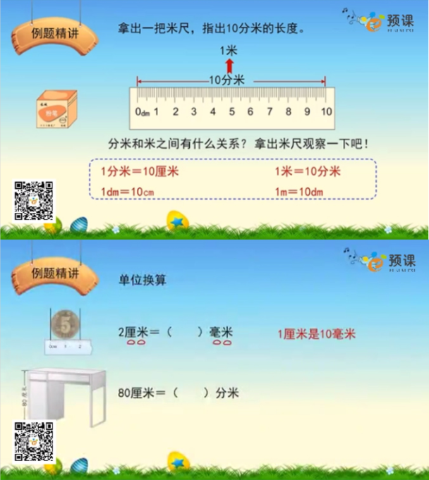 北师大版二年级数学测量