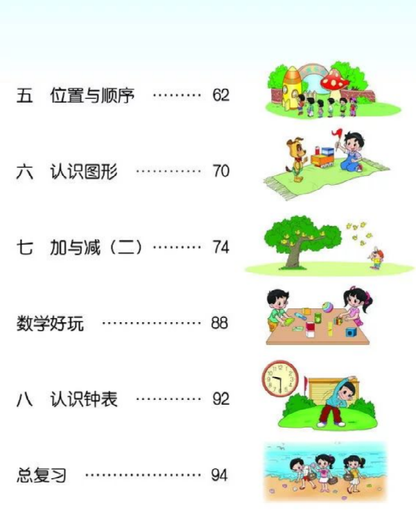 北师大数学电子课本