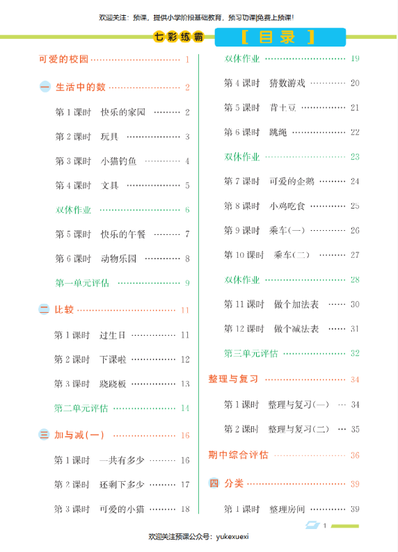 北师大数学一年级学生用书