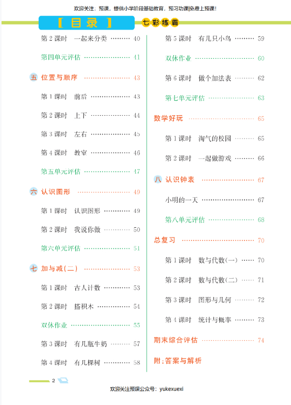 北师大数学一年级学生用书