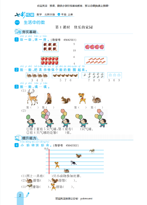 北师大数学一年级学生用书