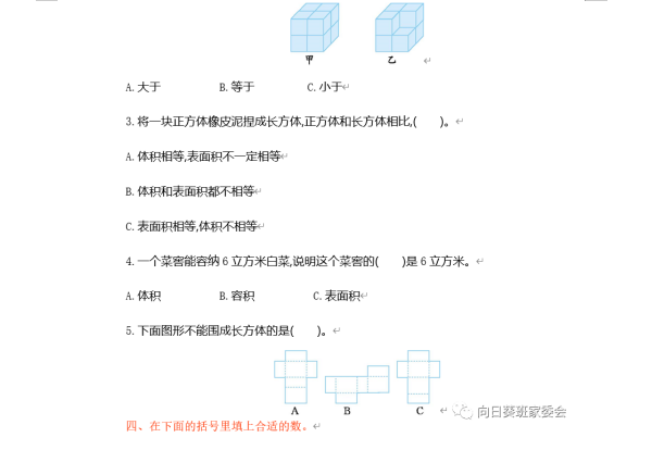 人教数五年级下册复习资料