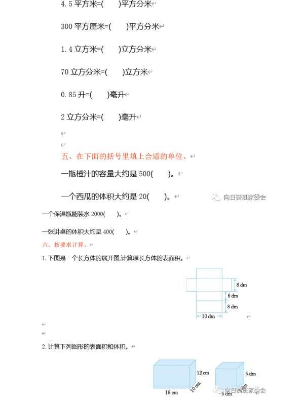 人教数五年级下册复习资料