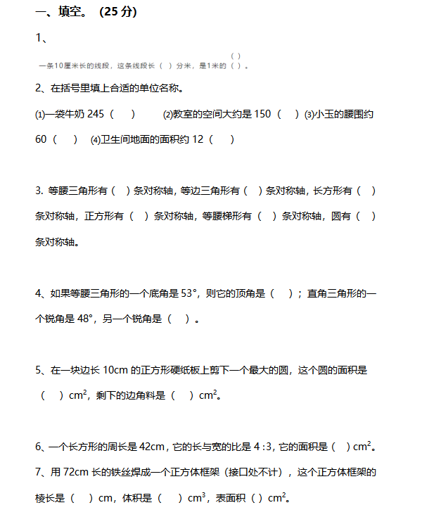 人教版数学六年级下册复习资料汇总