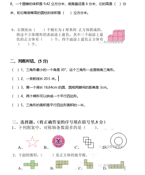 人教版数学六年级下册复习资料汇总