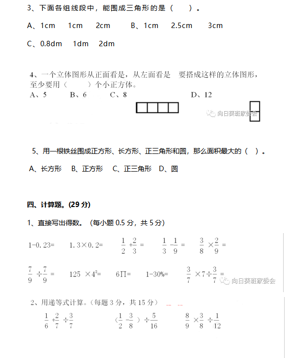 人教版数学六年级下册复习资料汇总