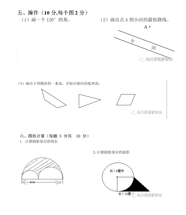 人教版数学六年级下册复习资料汇总