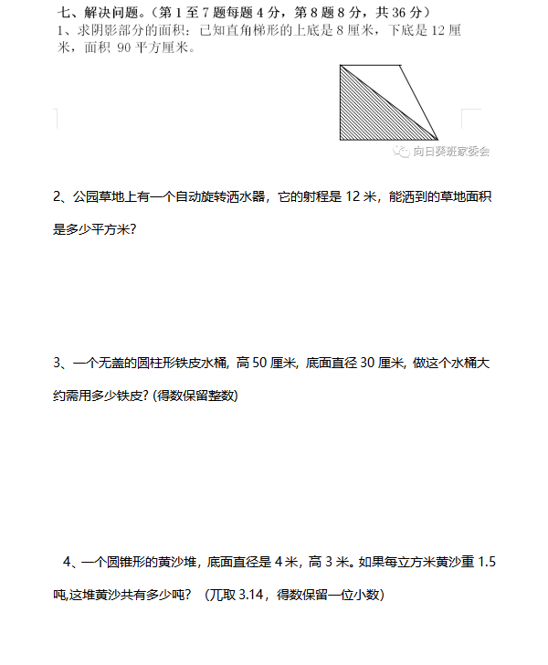 人教版数学六年级下册复习资料汇总