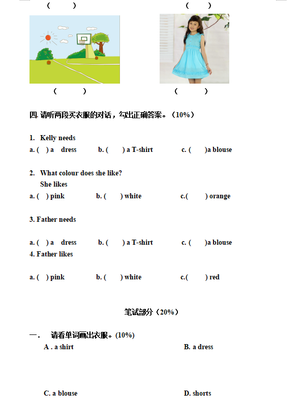 牛津英语一年级下册单元测试复习