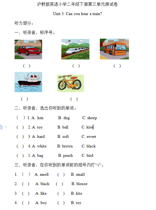 牛津英语二年级下册单元测试复习资料