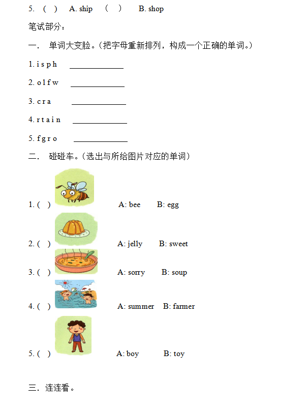 牛津英语二年级下册单元测试