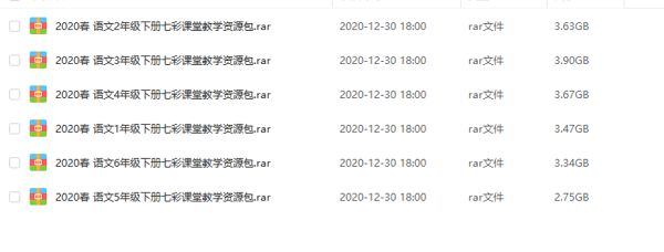 二年级语文课件